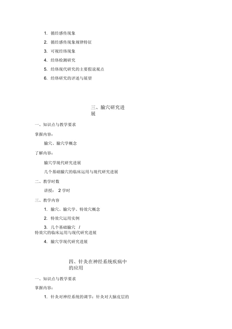 针灸学-四川大学.docx_第3页