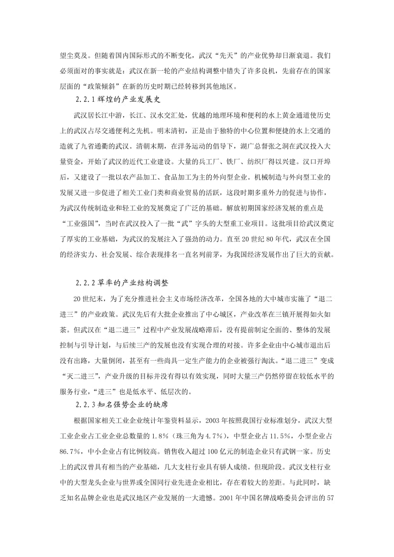 武汉的城市特点及规划思考.doc_第3页