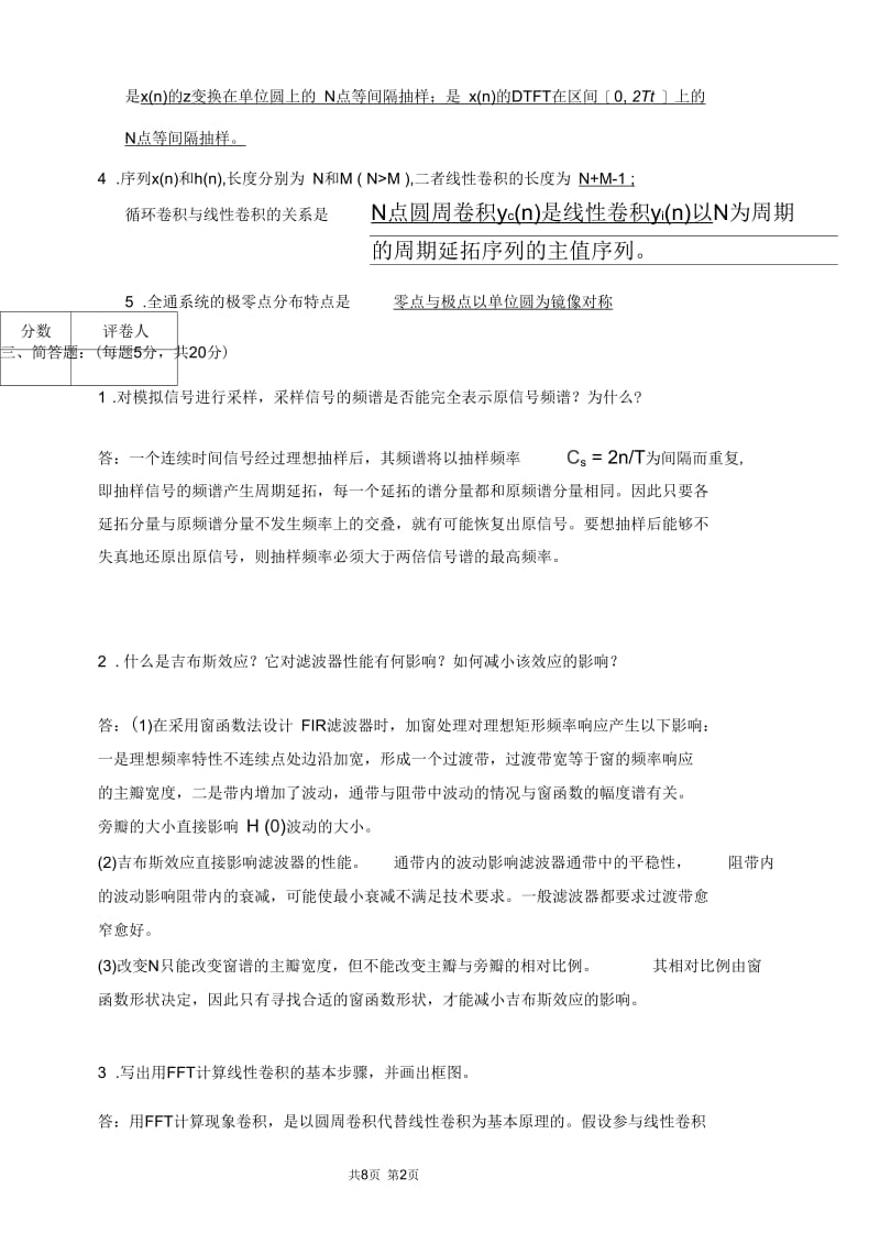 华南农业大学数字信号处理模拟试题参考答案剖析.docx_第2页