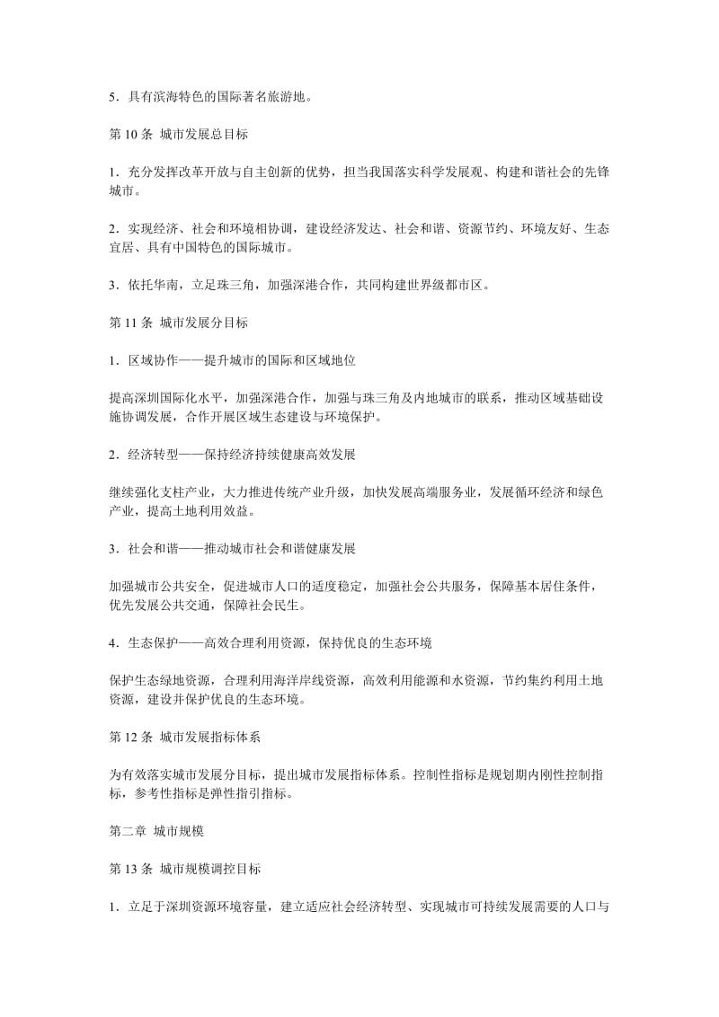 深圳城市总体规划.doc_第3页