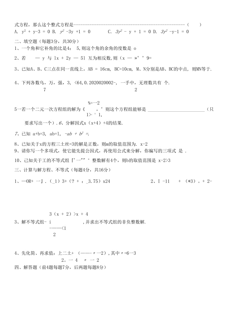 沪科版七年级下数学试卷.docx_第2页