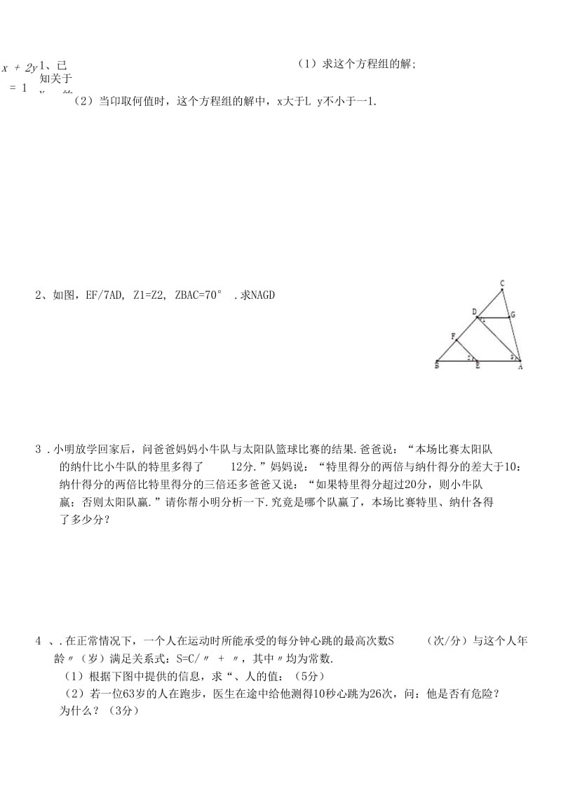 沪科版七年级下数学试卷.docx_第3页