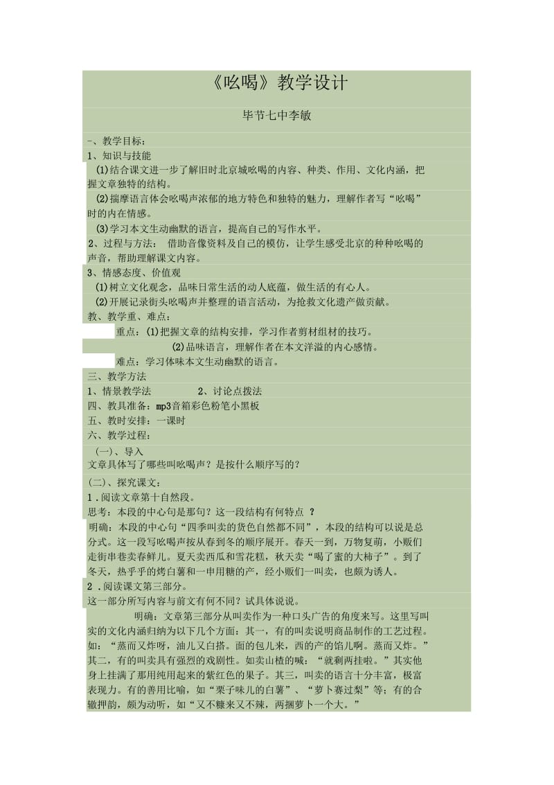 语文人教版八年级下册李敏.docx_第1页