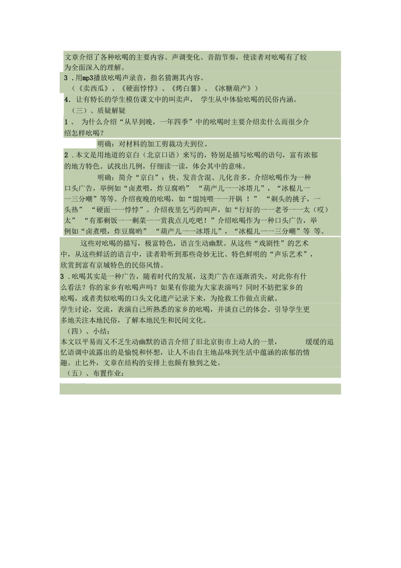 语文人教版八年级下册李敏.docx_第2页