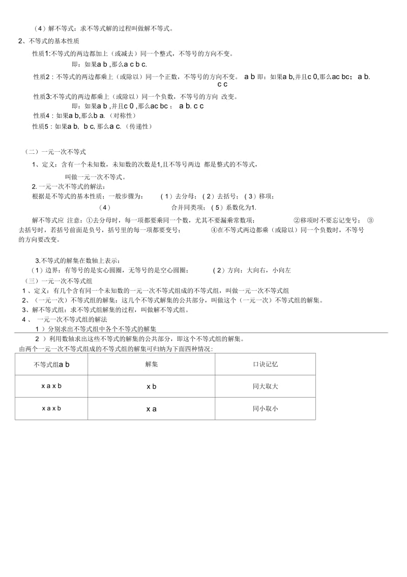 沪科版_七年级数学下册复习.docx_第3页