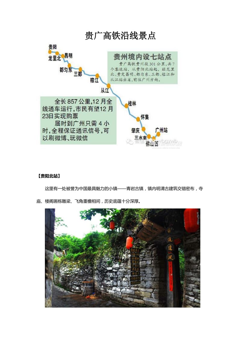 贵广高铁沿线景点.doc_第1页