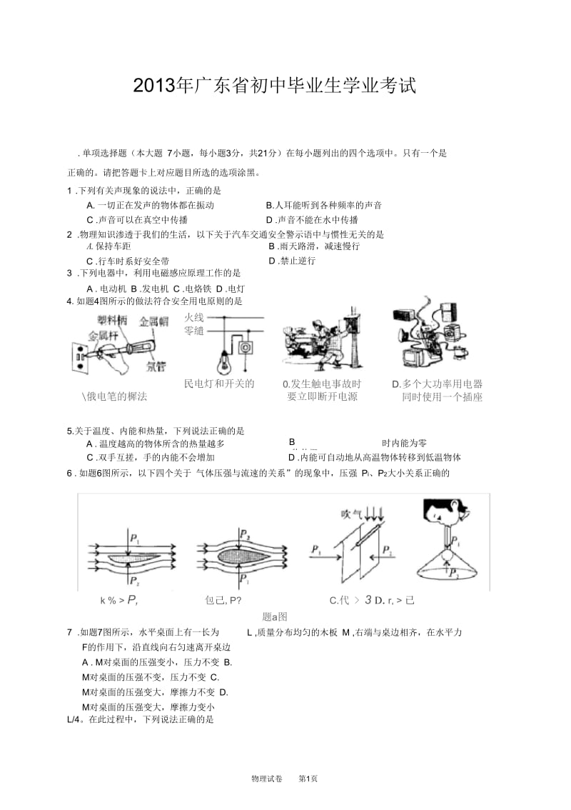 广东省2013年初中物理中考试卷及答案.docx_第1页