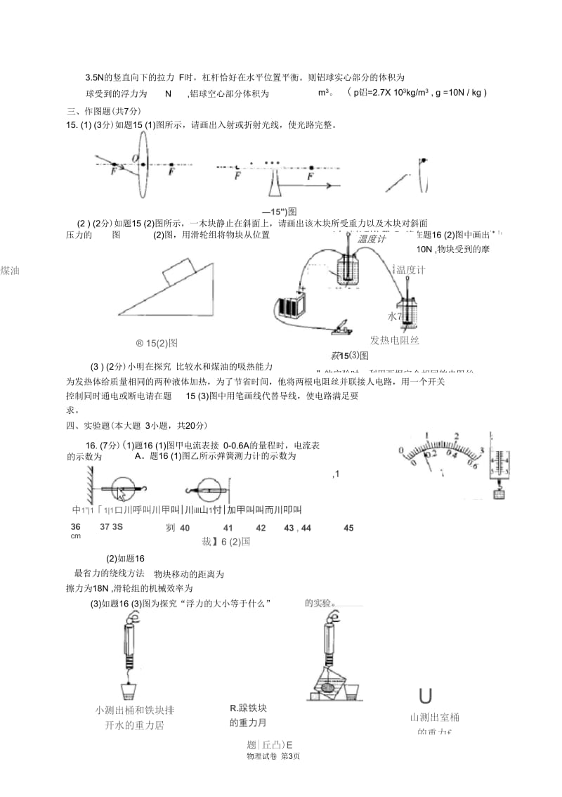 广东省2013年初中物理中考试卷及答案.docx_第3页