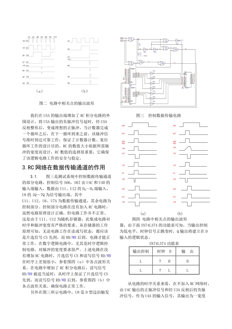 测试系统中数字电路的安全设计.doc_第2页