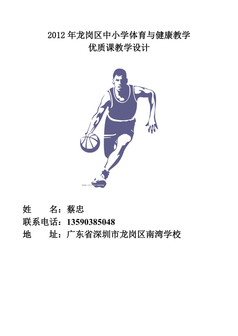 篮球急停急起教学.doc_第1页