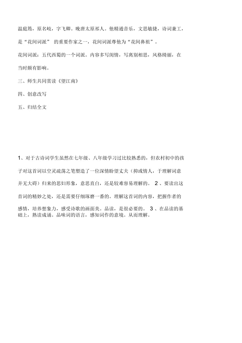 语文人教版九年级上册望江南(梳洗罢).docx_第2页