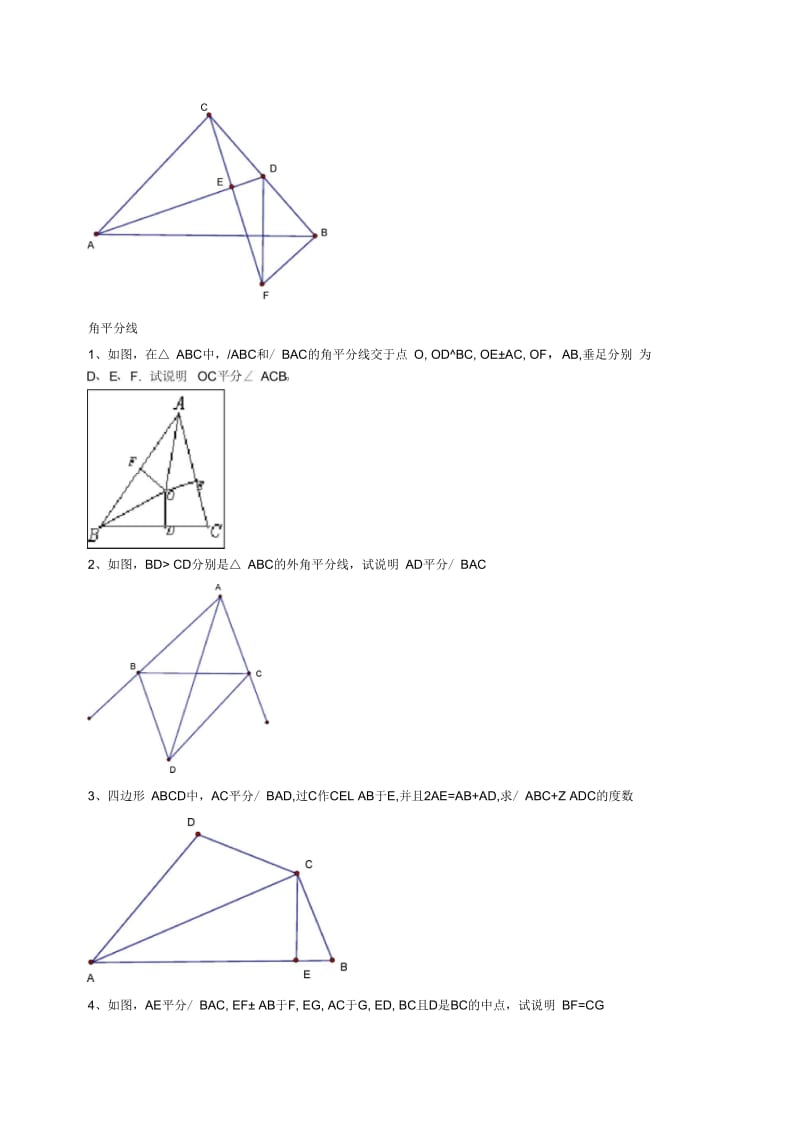 苏教版八年级上册几何专题.docx_第2页