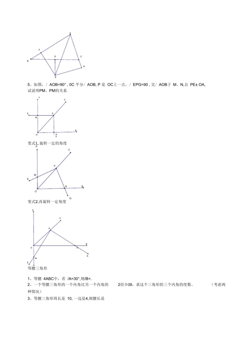 苏教版八年级上册几何专题.docx_第3页