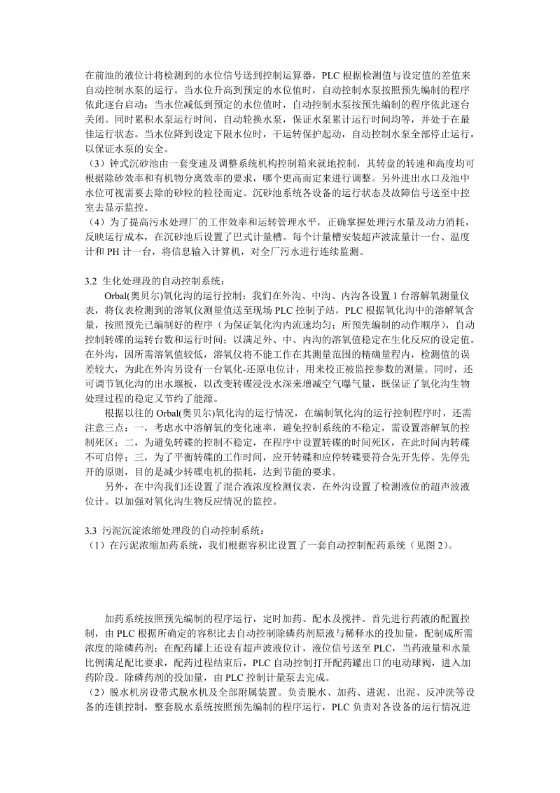 重庆市巫山县污水处理厂工程自动控制系统.doc_第2页