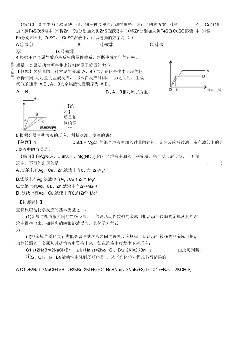 化学人教版九年级下册金属活动性顺序的应用.docx_第3页