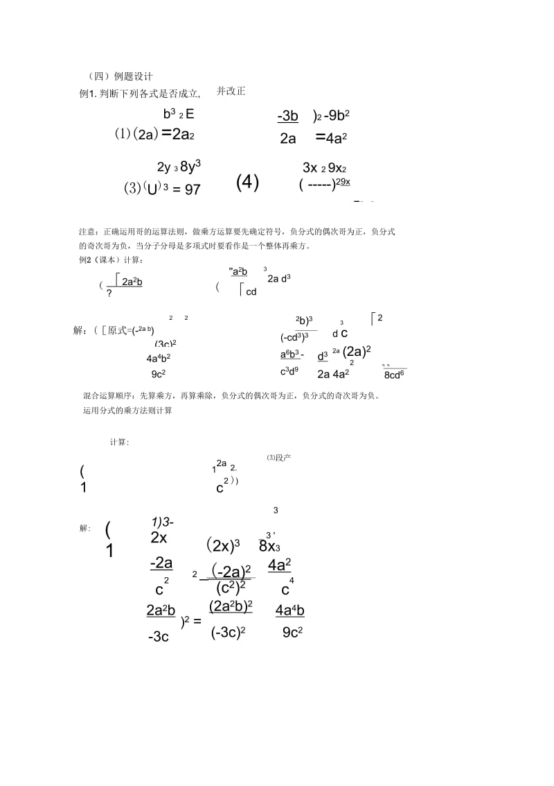 数学人教版八年级上册15.2.1分式的乘方教学设计.docx_第2页