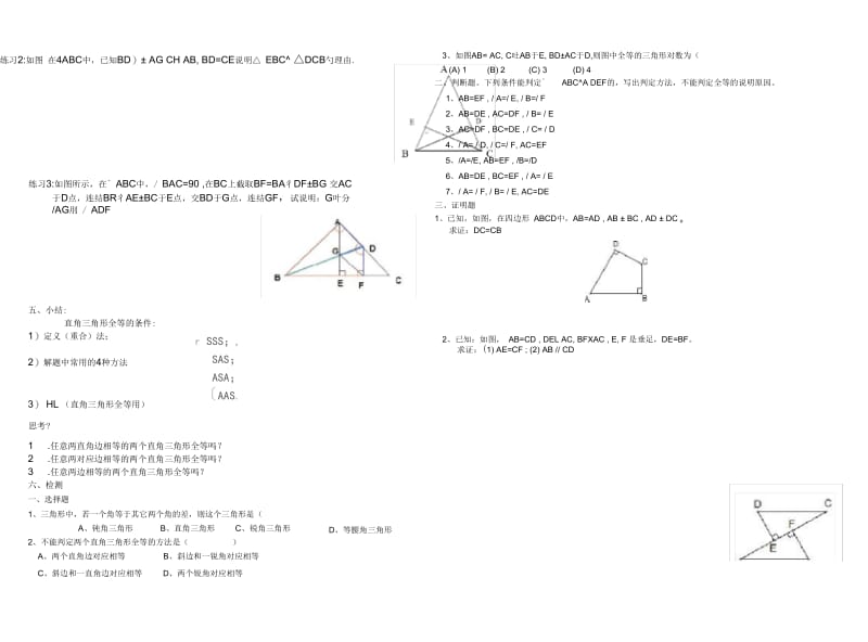 直角三角形的判定HL.docx_第3页