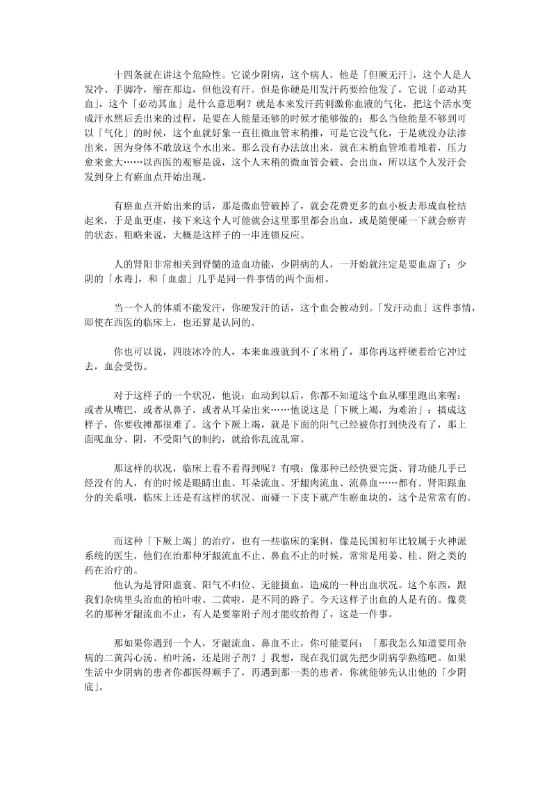 JT叔叔伤寒杂病论慢慢教课程.doc_第2页