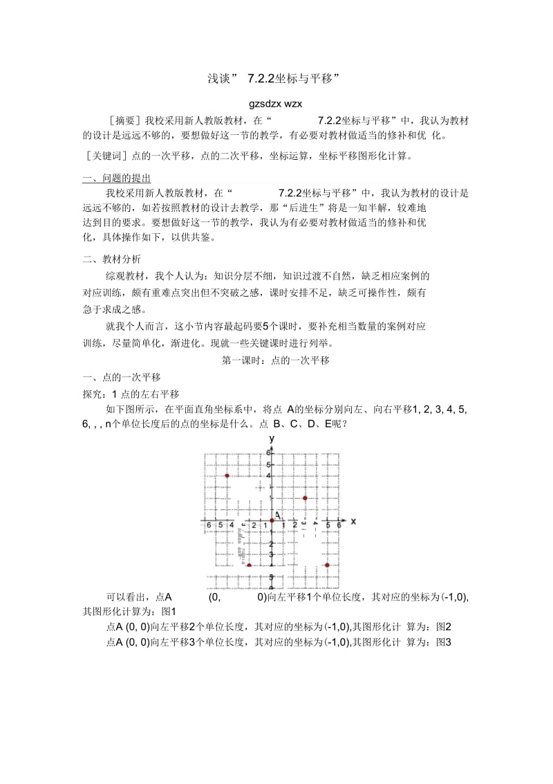 数学人教版七年级下册7.2.2坐标与平移.docx_第1页