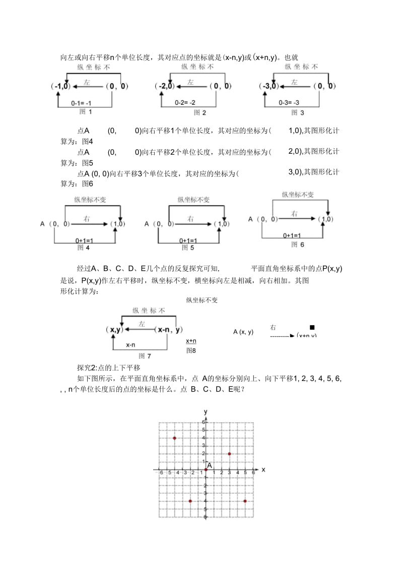 数学人教版七年级下册7.2.2坐标与平移.docx_第2页