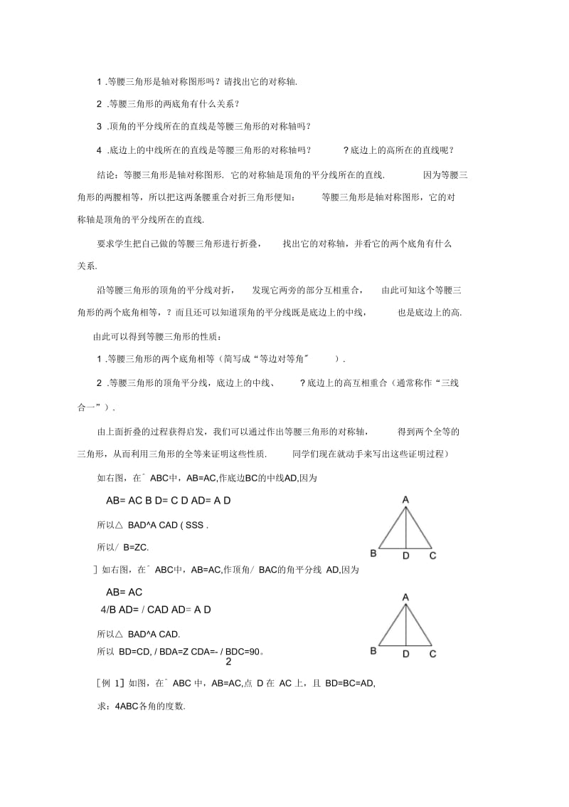 数学人教版八年级上册等腰三角形的性质应用.docx_第3页