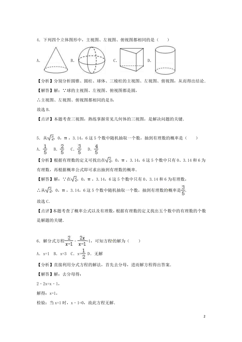 湖南省岳阳市中考数学真题试题.pdf_第2页