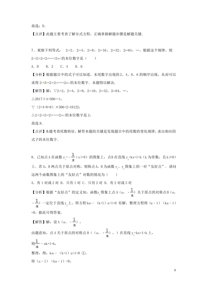 湖南省岳阳市中考数学真题试题.pdf_第3页