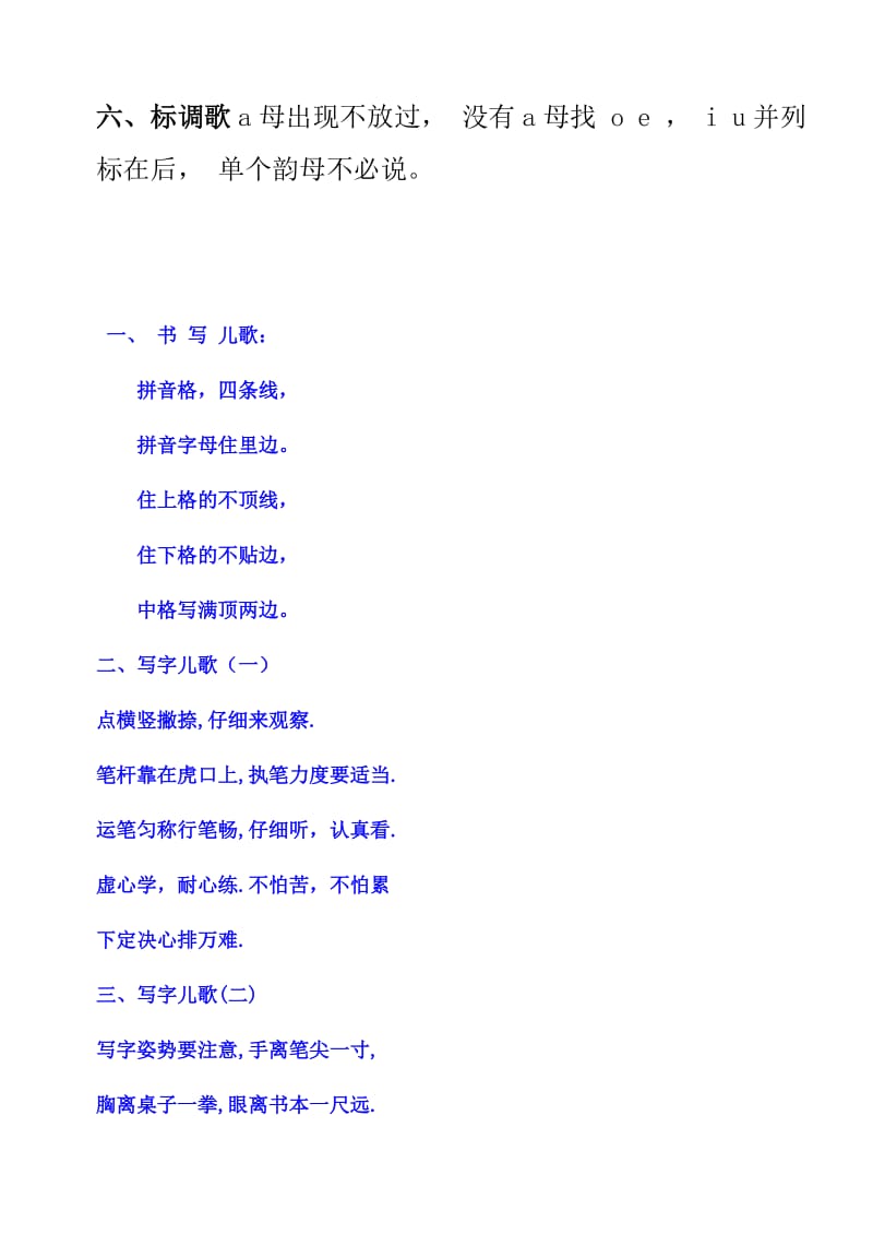汉语拼音字母 表.doc_第2页