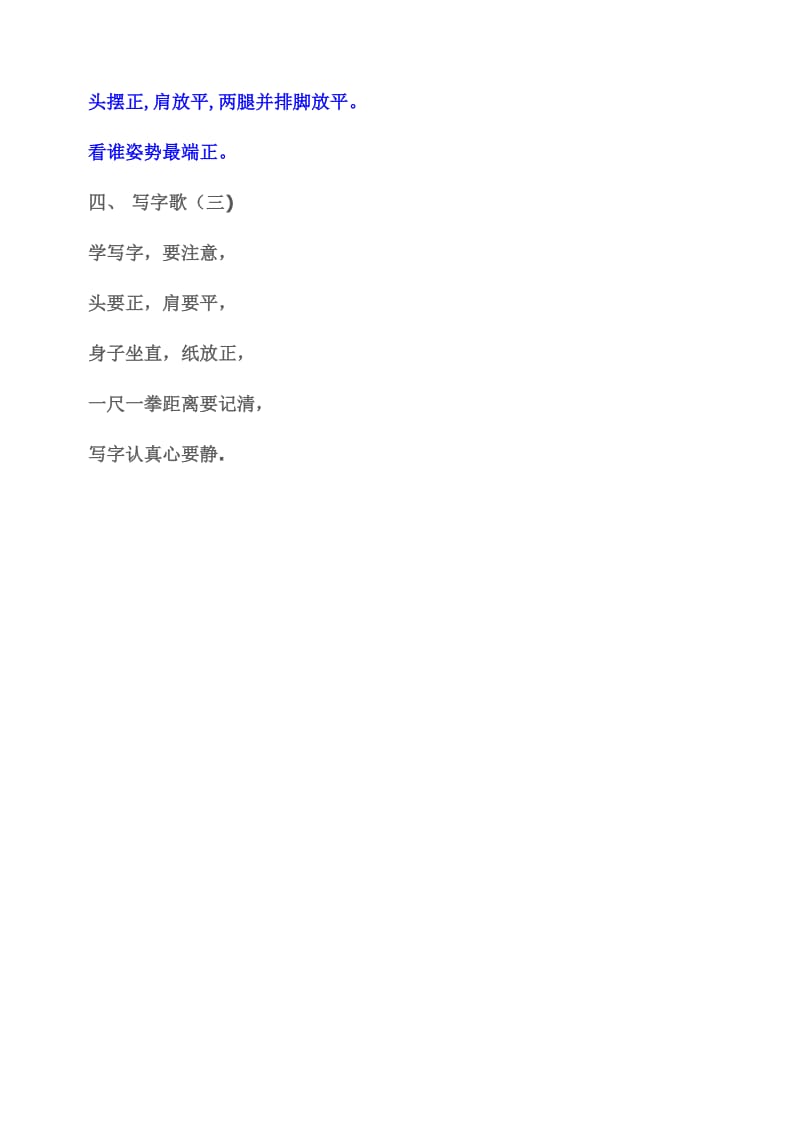 汉语拼音字母 表.doc_第3页