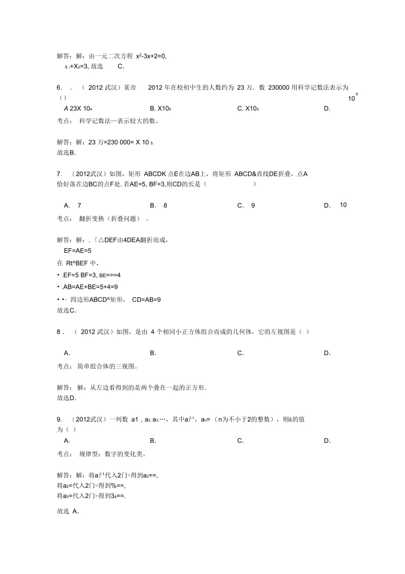 武汉市中考数学试题及答案解析打印版白色背景转.docx_第2页