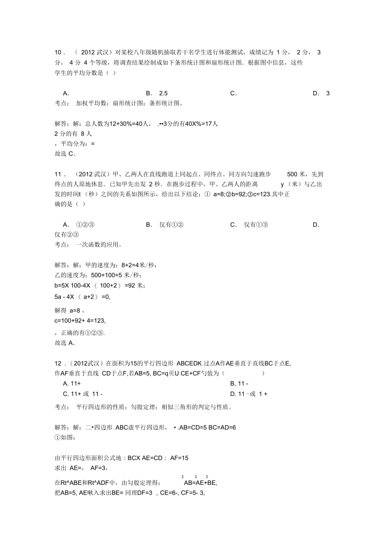 武汉市中考数学试题及答案解析打印版白色背景转.docx_第3页