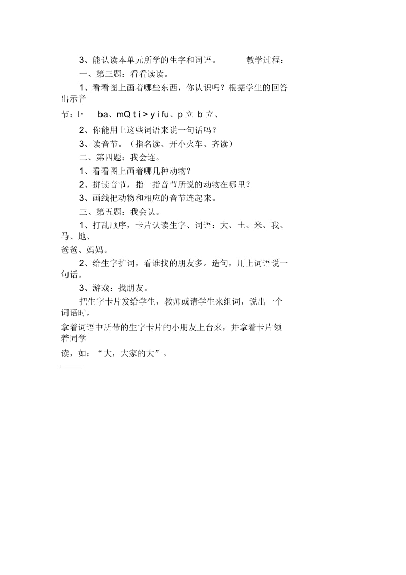 汉语拼音复习一.docx_第2页