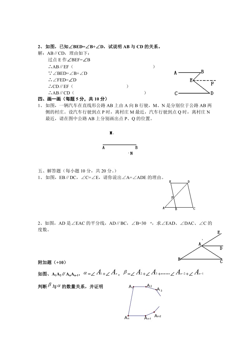 新北师大版七年级下册数学测试题.doc_第3页