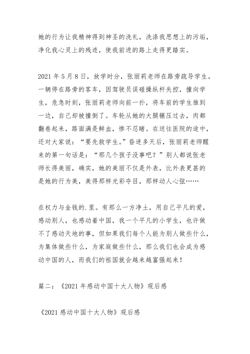 2021年感动中国观后感.docx_第2页