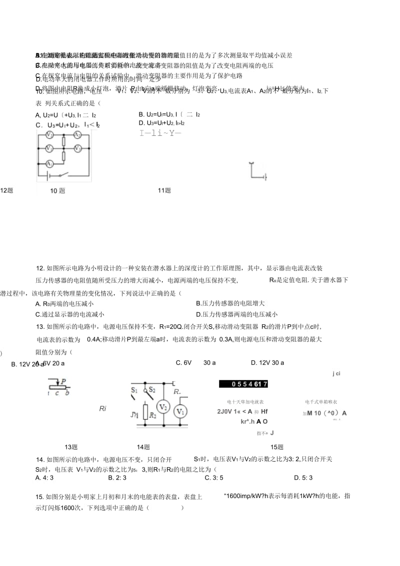 青云中学九年级物理模拟题doc.docx_第3页