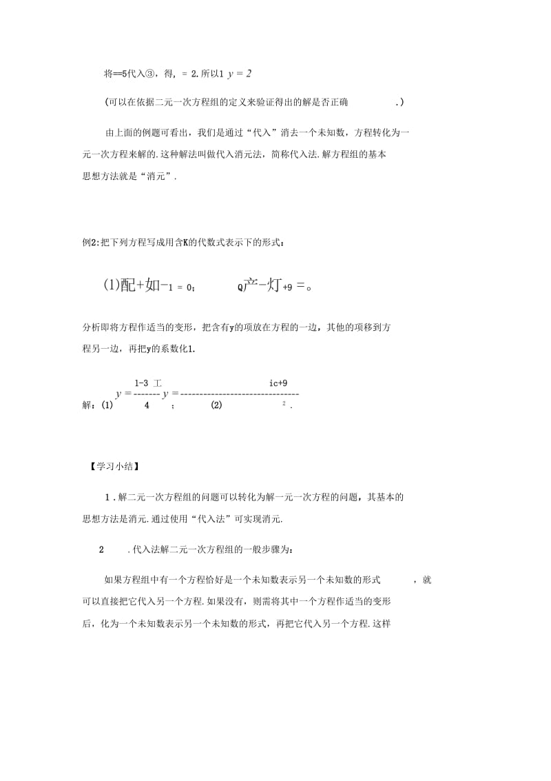 数学华东师大版七年级下册7.2二元一次方程组的解法+代入法.docx_第3页