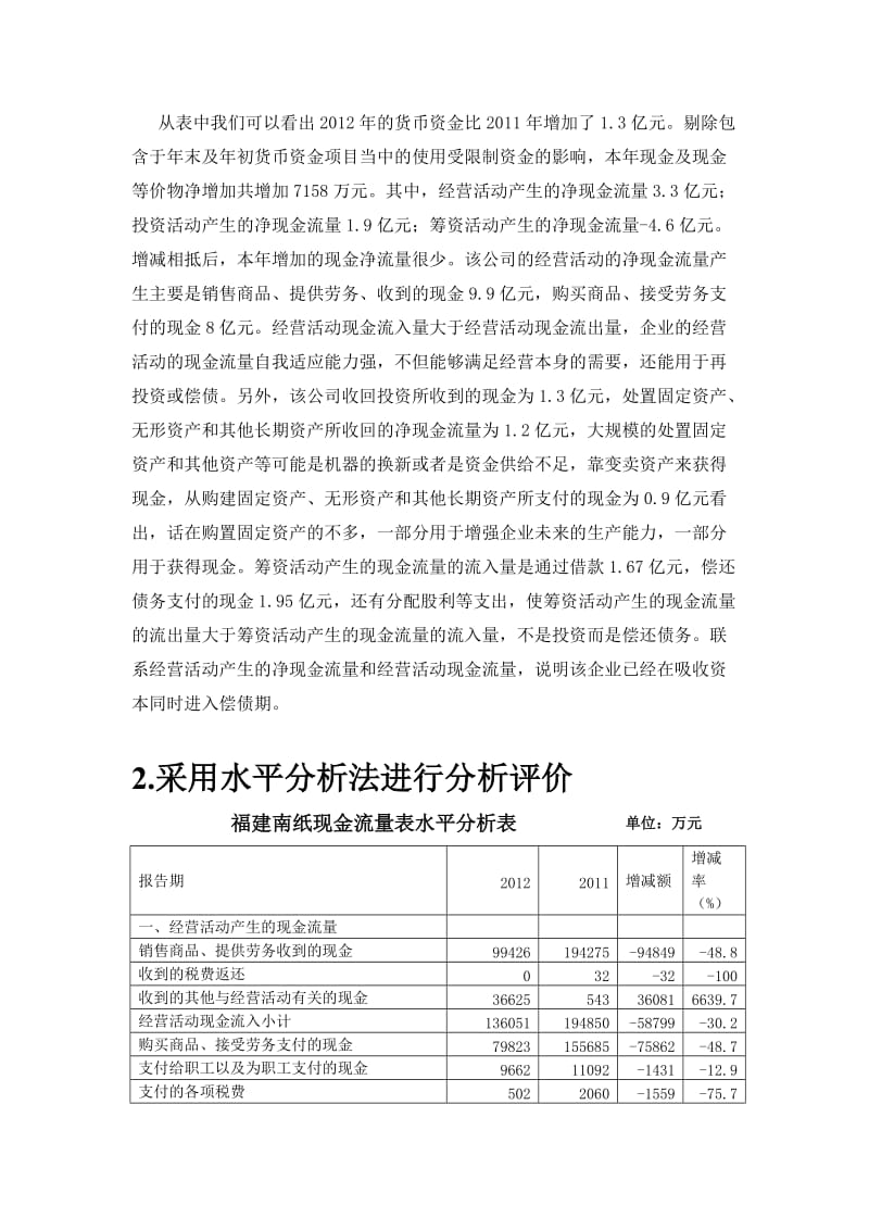 福建南纸现金流量表.doc_第3页