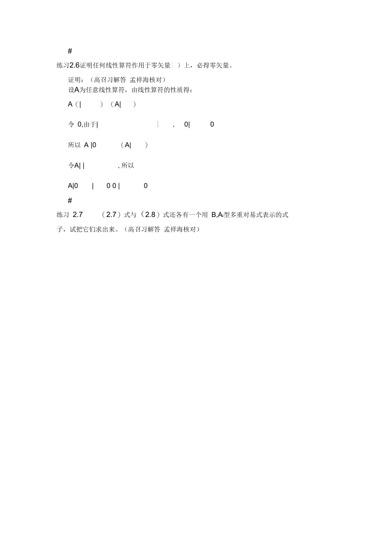 喀兴林高等量子力学习题EX2算符.docx_第3页