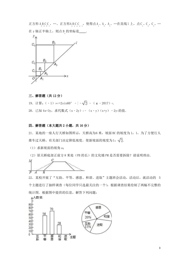 湖南省娄底市新化县中考数学一模试卷.pdf_第3页
