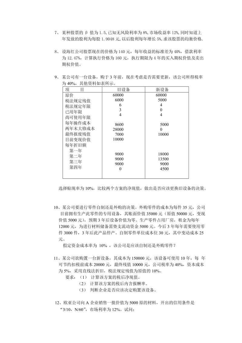 MBA公司理财学作业题.doc_第2页