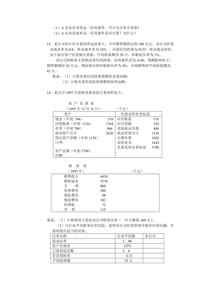MBA公司理财学作业题.doc_第3页