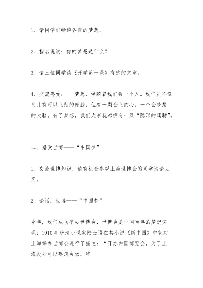 《我的梦中国梦》主题班会教案.docx_第2页