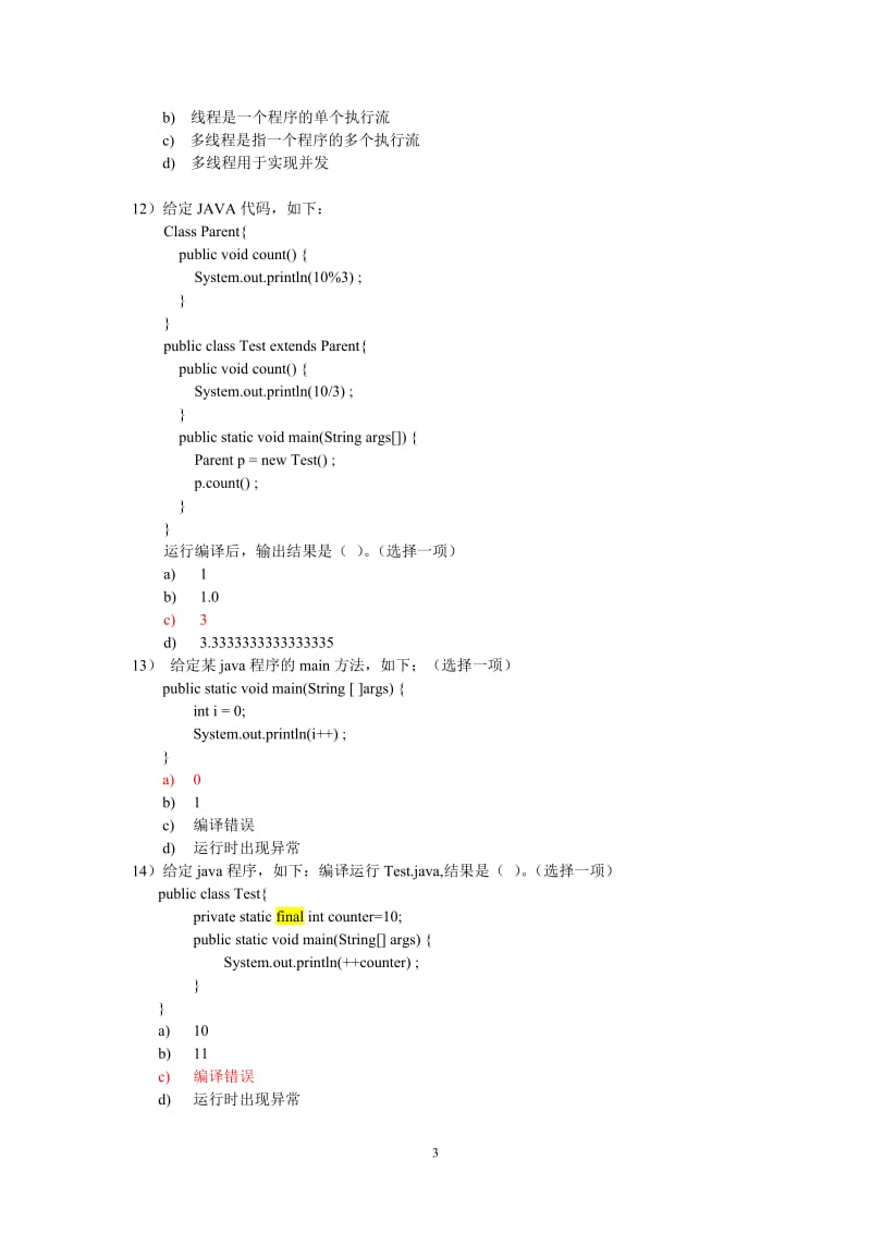 Java基础试题及其答案.doc_第3页