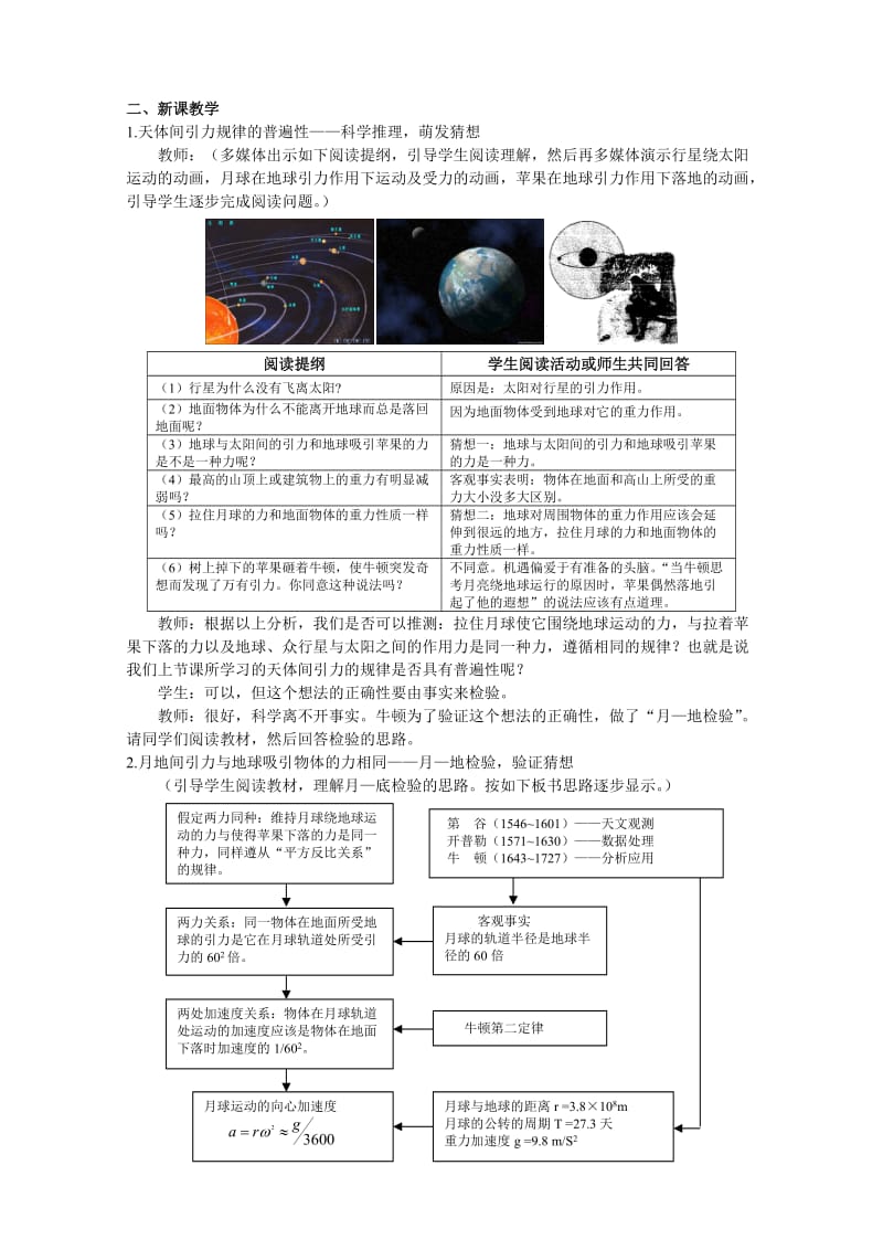 万有引力定律(教学设计).doc_第3页