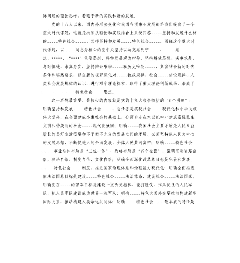 深刻领会______新时代中国特色社会主义思想2021模板.doc_第3页