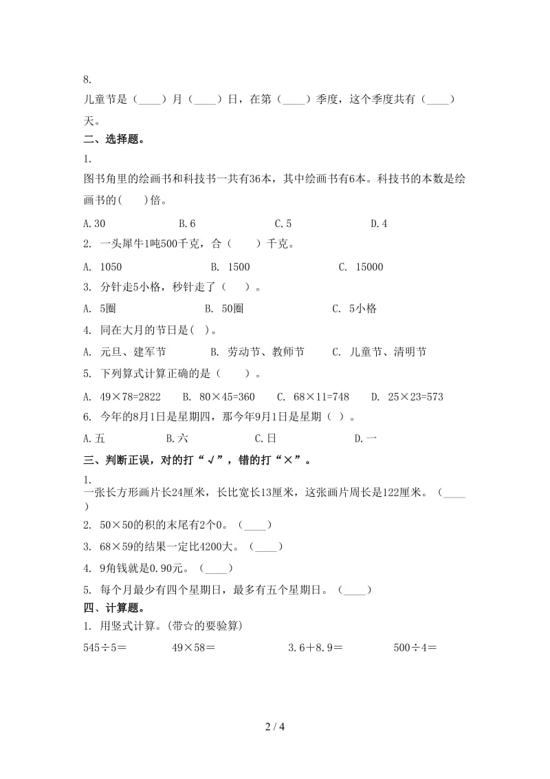沪教版小学三年级数学上册期末考试课后检测.doc_第2页