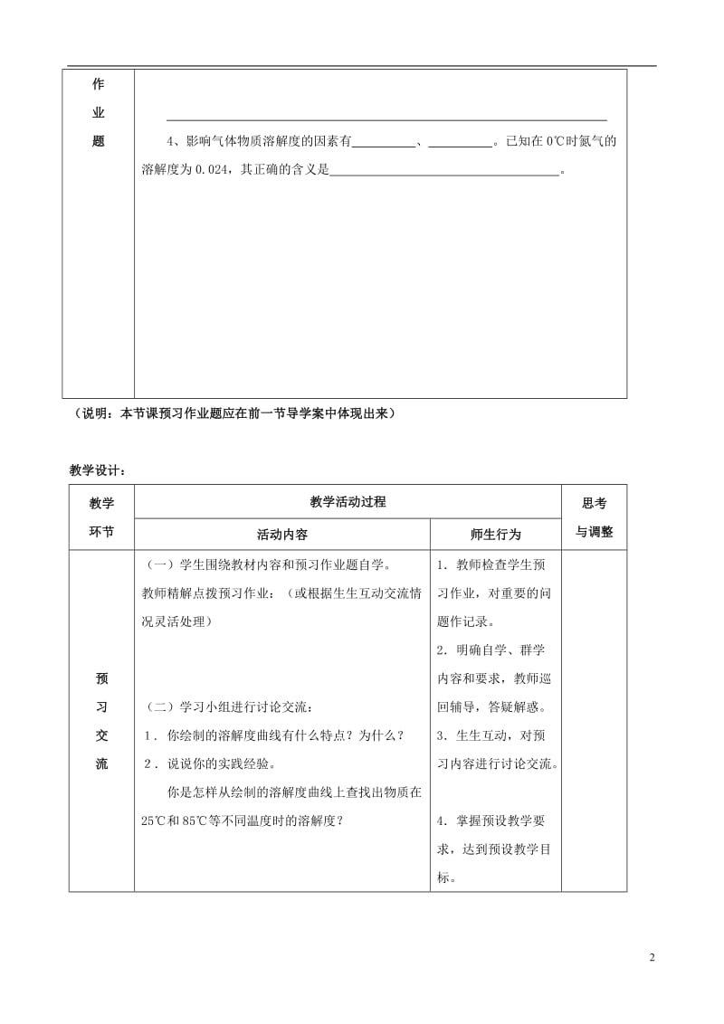 江苏省启东市初中化学 9.2 溶解度学案（无答案）.doc_第2页