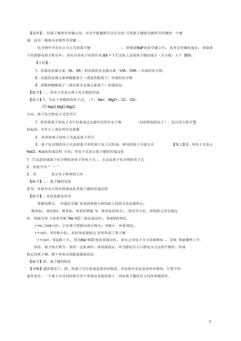 【选修三】3-4离子晶体(新人教版精品).docx_第2页