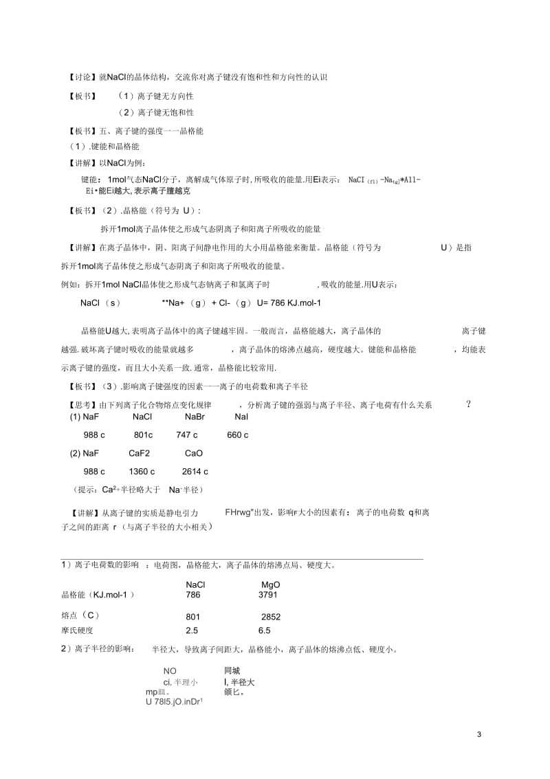 【选修三】3-4离子晶体(新人教版精品).docx_第3页