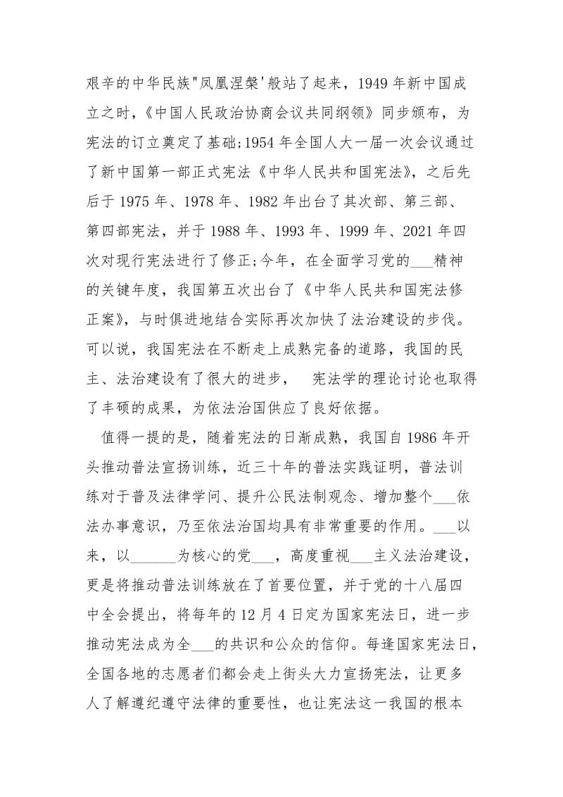 员工学习宪法心得体会2021.docx_第2页